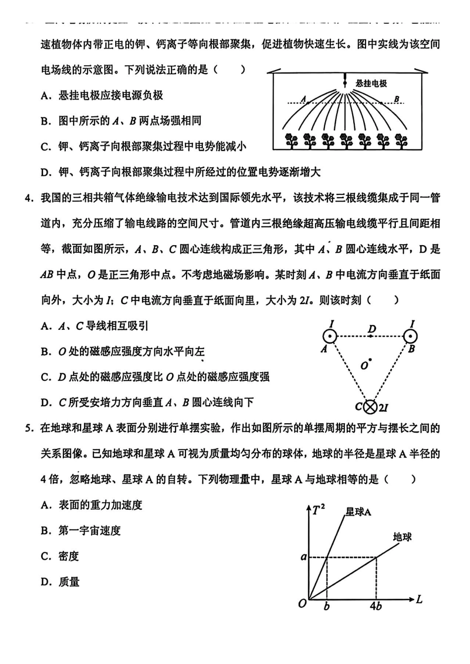 物理+答案云南大理州2026届高中毕业生高三年级第二次复习统一检测(大理二统)(1.28-1.30).pdf_第2页