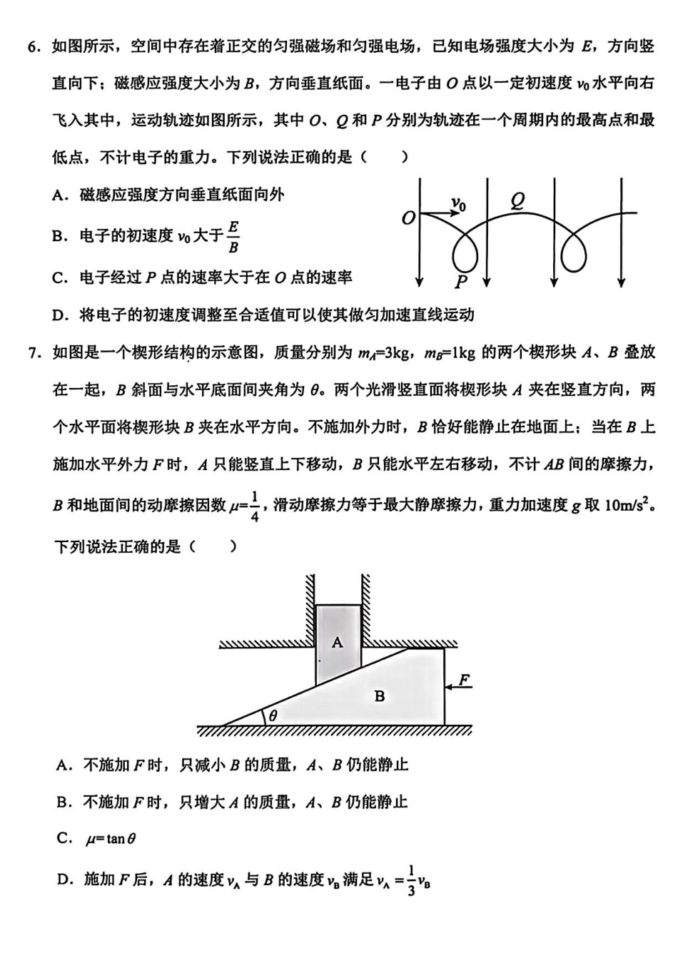 物理+答案云南大理州2026届高中毕业生高三年级第二次复习统一检测(大理二统)(1.28-1.30).pdf_第3页