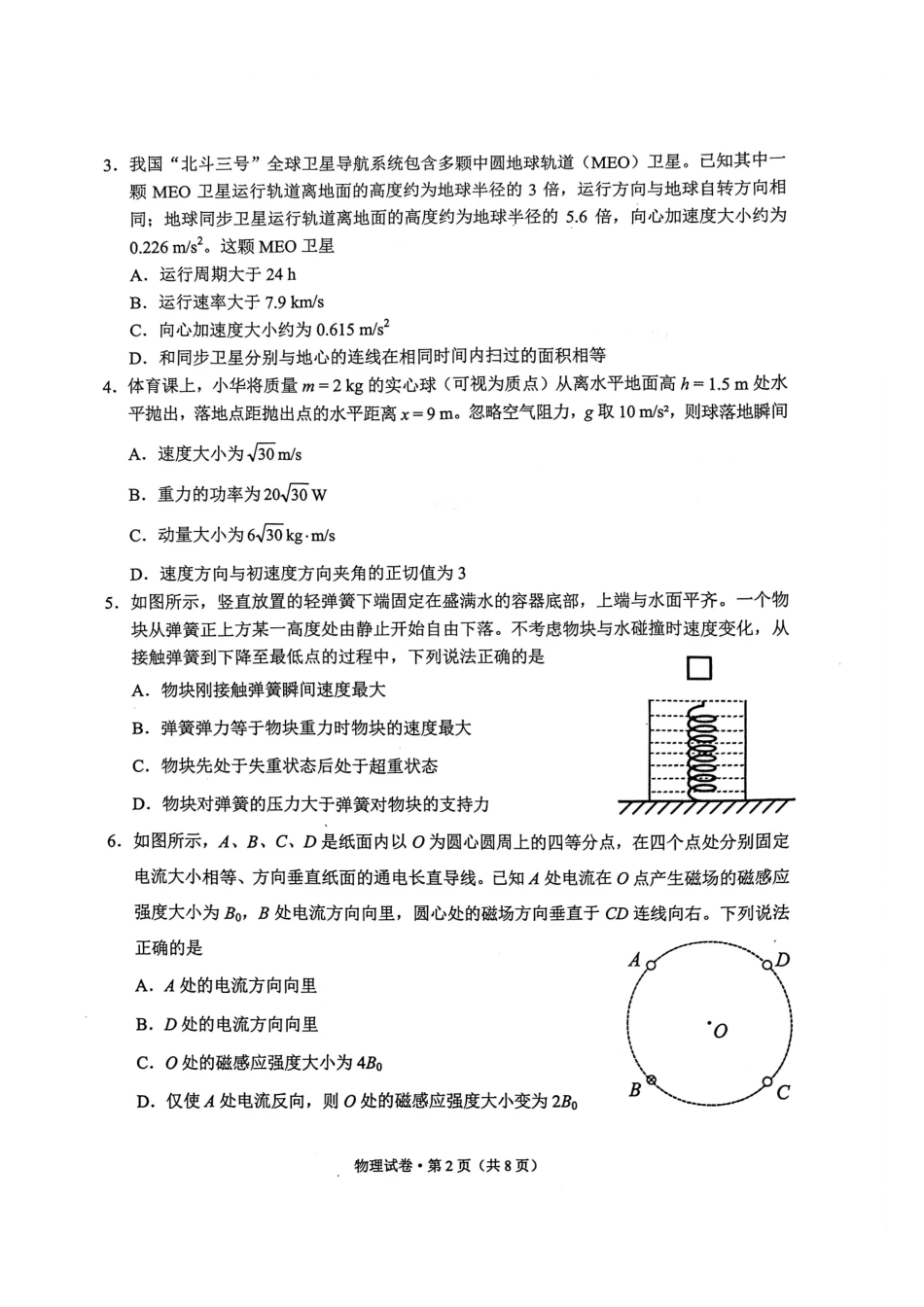 物理+答案云南红河州、文山州2026届高中毕业生高三年级第二次复习统一检测(红河文山二统)(1.27-1.29).pdf_第2页