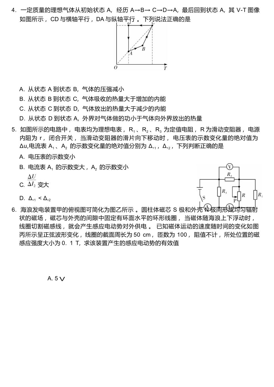 物理+答案云南昆明市第一中学2026届高三年级上学期1月复习诊断(第六次联考)(1.29-1.30).docx_第3页