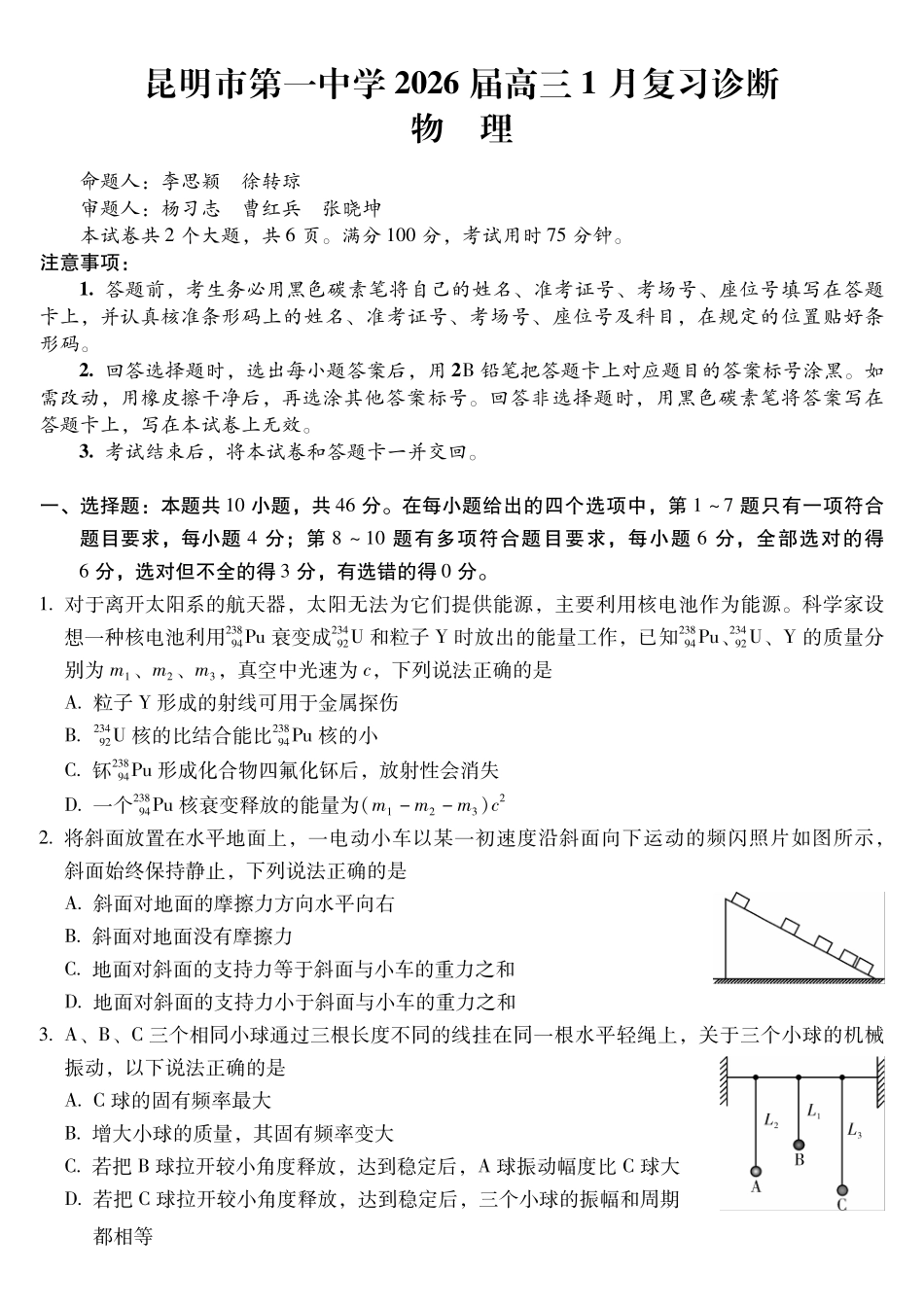 物理+答案云南昆明市第一中学2026届高三年级上学期1月复习诊断（第六次联考）(1.29-1.30）.pdf_第1页