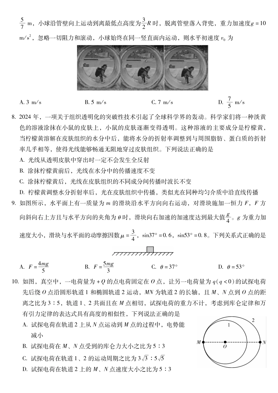 物理+答案云南昆明市第一中学2026届高三年级上学期1月复习诊断（第六次联考）(1.29-1.30）.pdf_第3页