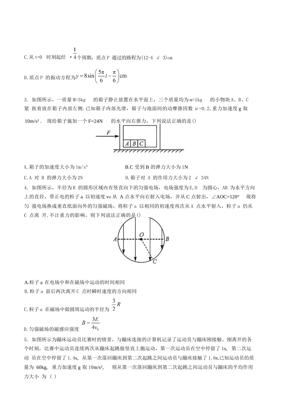 物理+解析答案安徽2026届高三年级上学期1月质量检测（1.28-1.29)）.docx_第2页