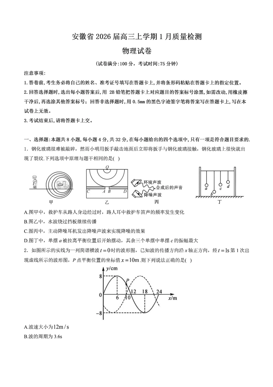 物理+解析答案安徽2026届高三年级上学期1月质量检测(1.28-1.29)).pdf_第1页