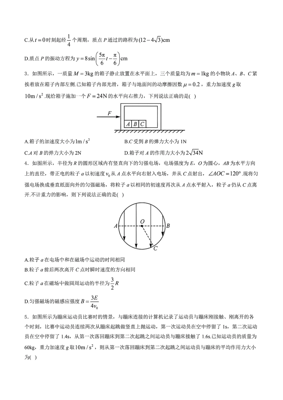 物理+解析答案-安徽2026届高三年级上学期1月质量检测（1.28-1.29)）.pdf_第2页