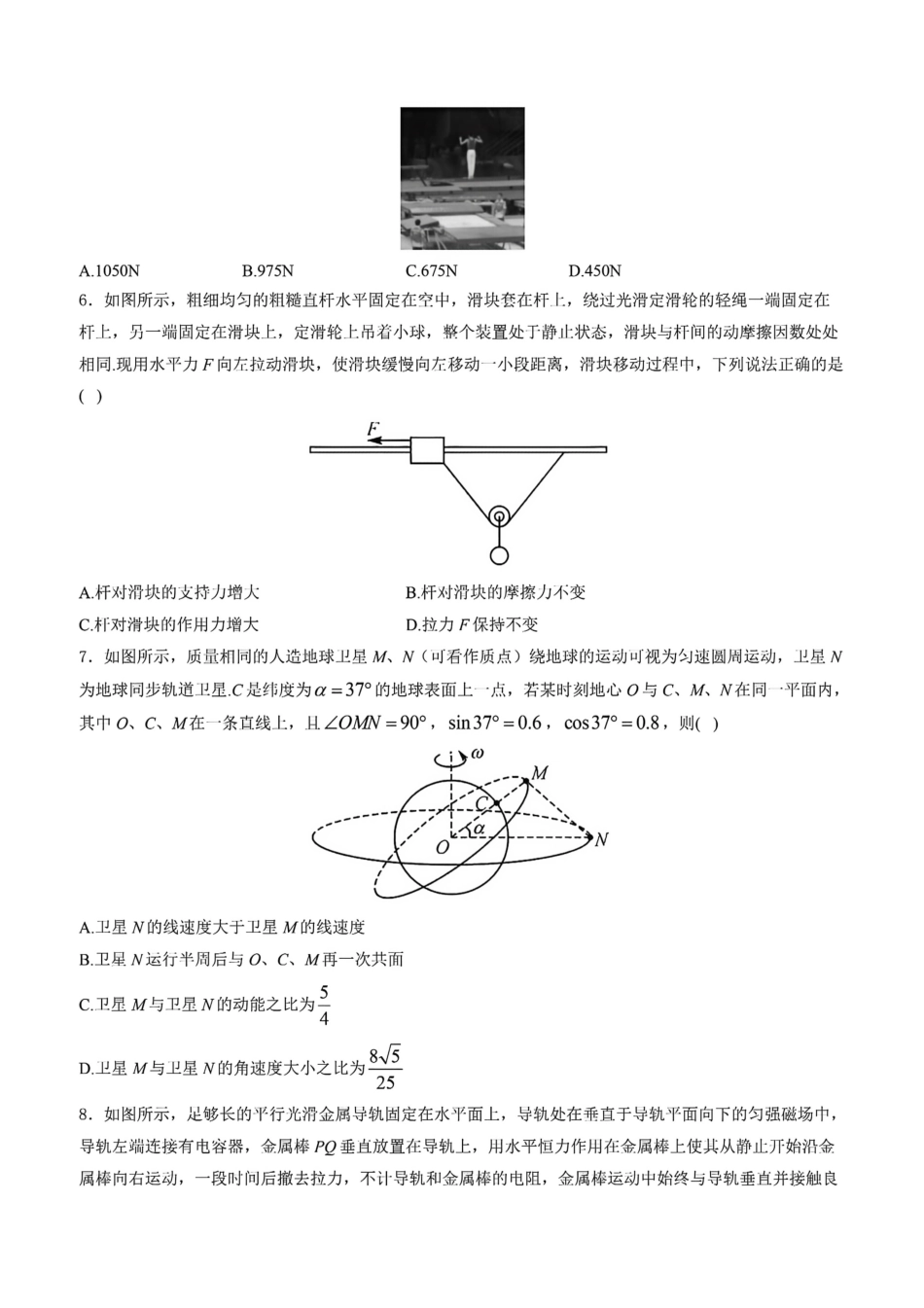 物理+解析答案-安徽2026届高三年级上学期1月质量检测（1.28-1.29)）.pdf_第3页