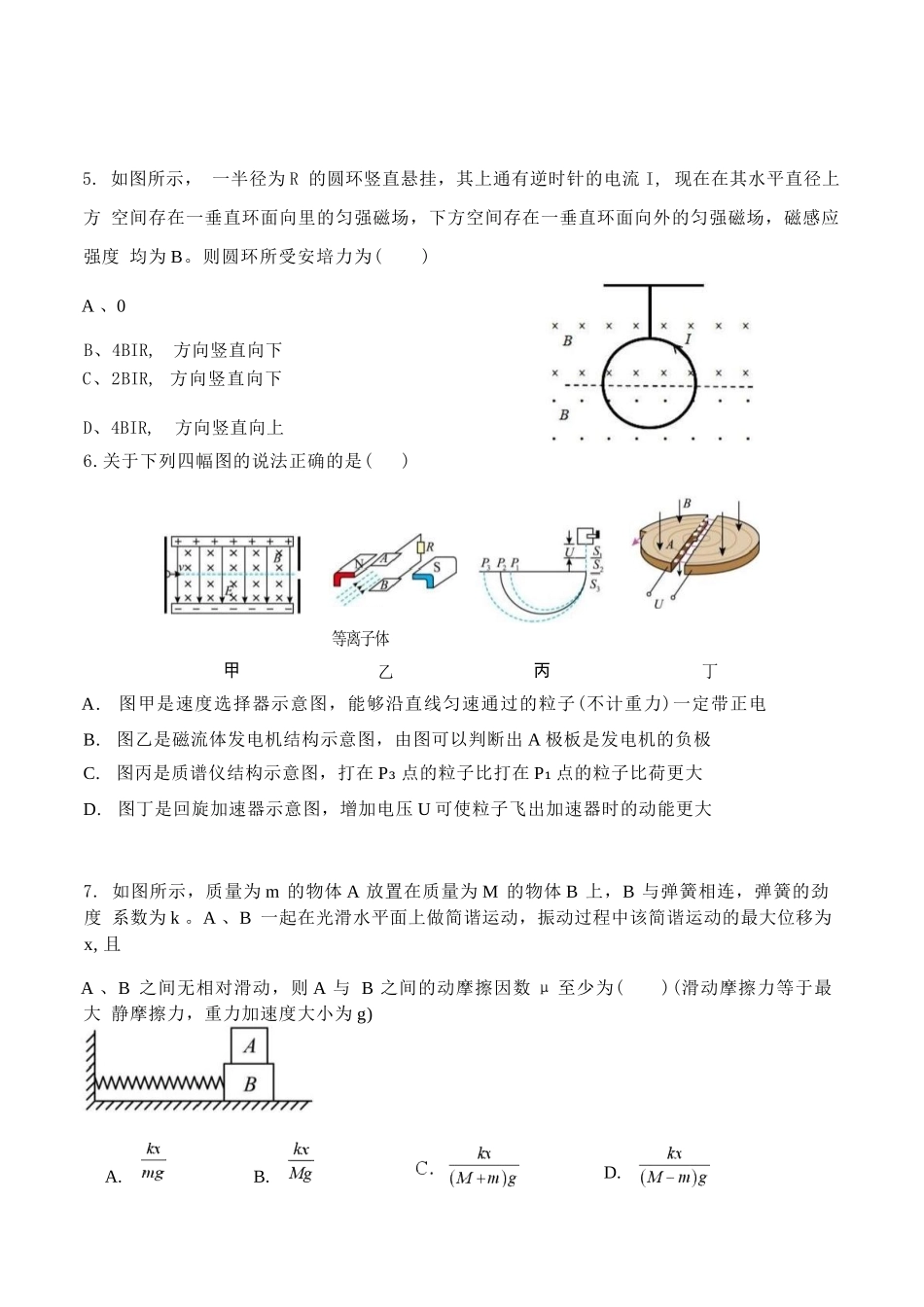 物理+解析答案湖南长沙市雅礼中学2025下学期高二年级期末考试(1.26-1.28).docx_第3页