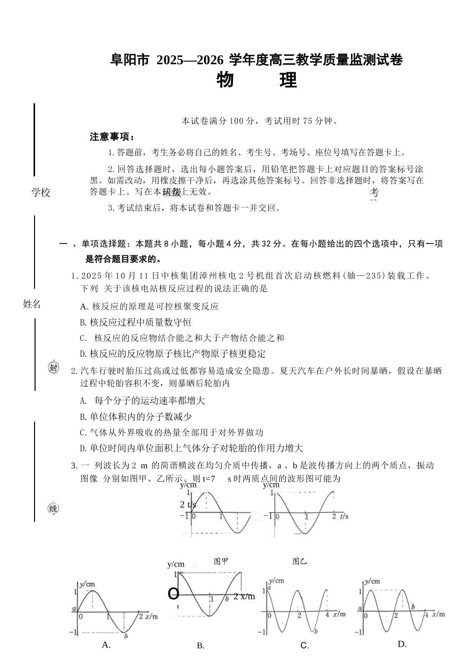 物理安徽阜阳市2025-2026学年度高三教学质量监测试卷(1.28-1.29).docx_第1页