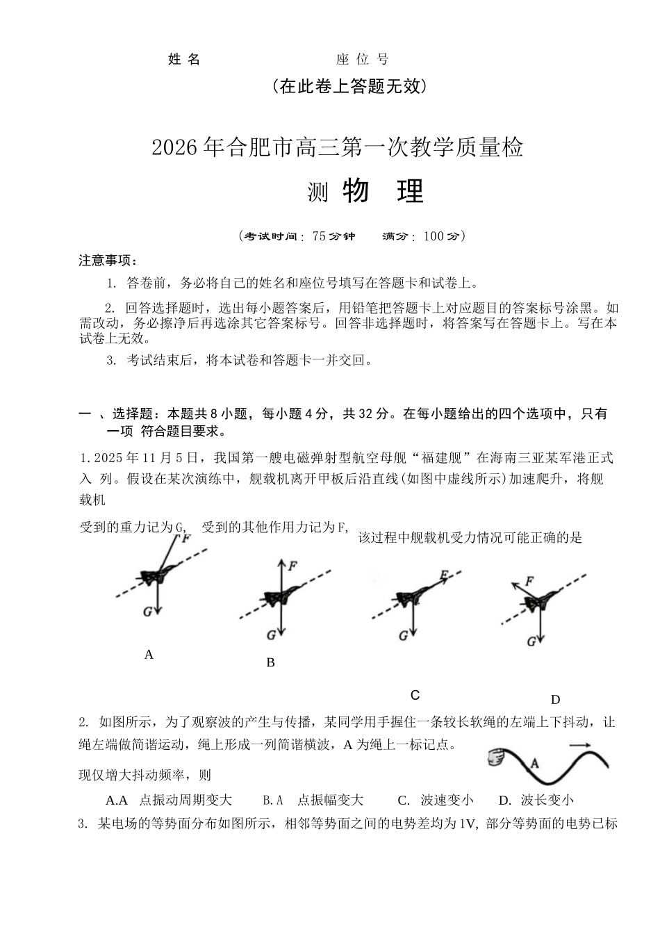 物理安徽合肥市普通高中2026年高三年级第一次教学质量检测（合肥一模）（2.9-2.10）.docx_第1页