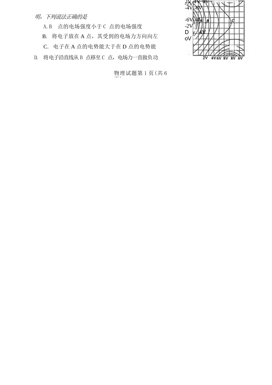 物理安徽合肥市普通高中2026年高三年级第一次教学质量检测（合肥一模）（2.9-2.10）.docx_第2页