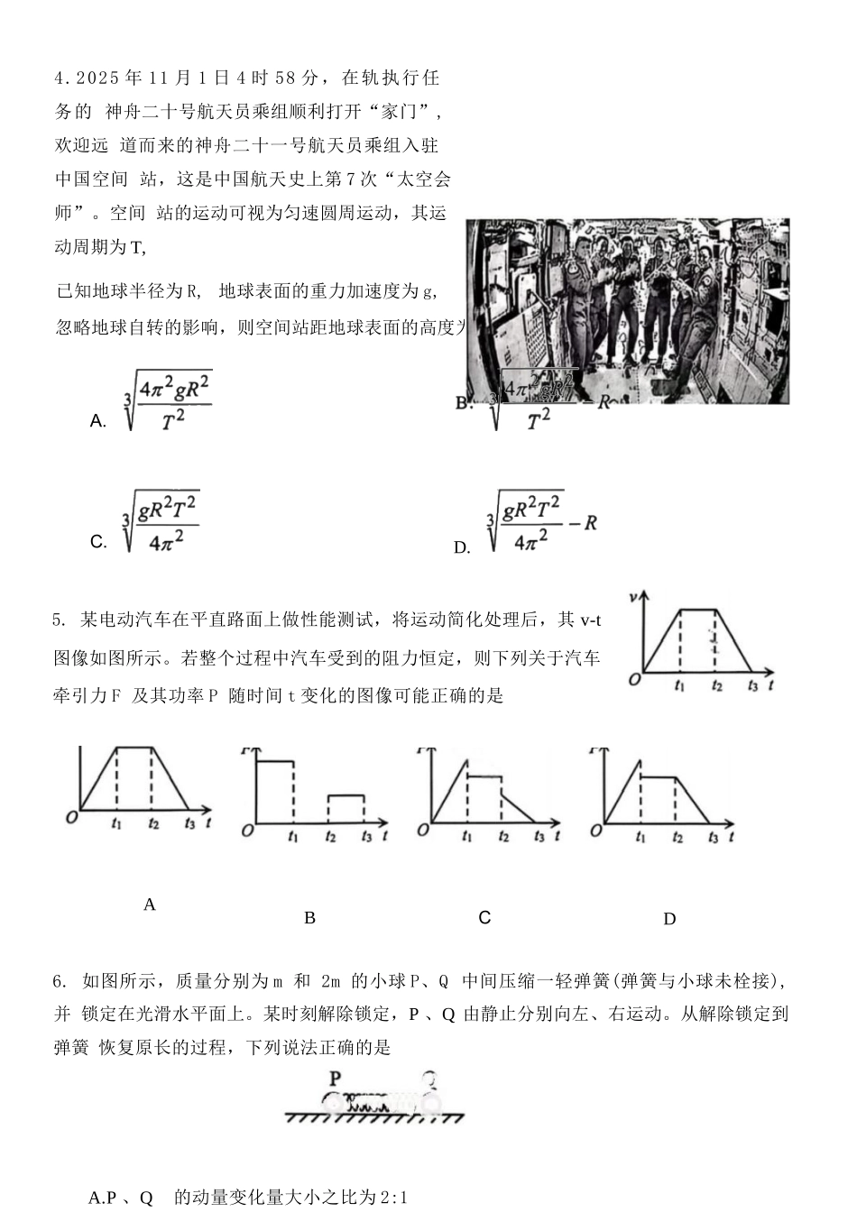 物理安徽合肥市普通高中2026年高三年级第一次教学质量检测（合肥一模）（2.9-2.10）.docx_第3页