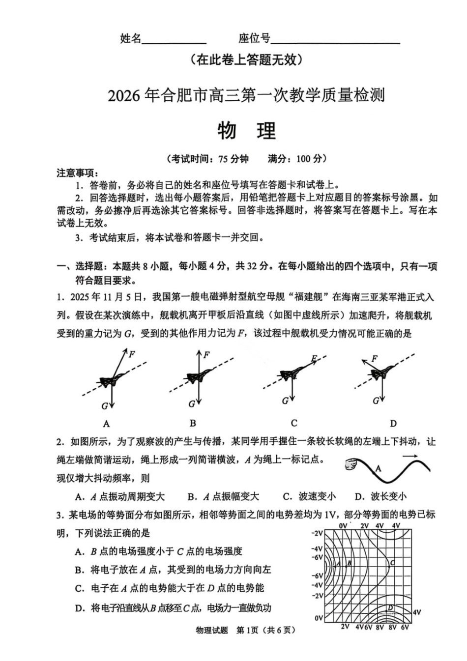 物理安徽合肥市普通高中2026年高三年级第一次教学质量检测（合肥一模）（2.9-2.10）.pdf_第1页