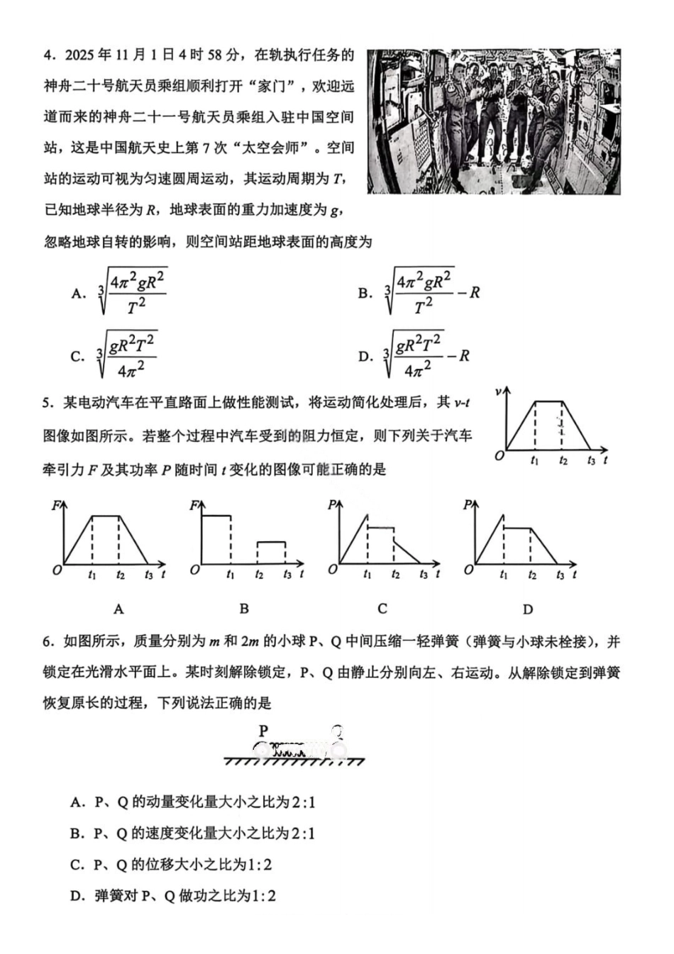 物理安徽合肥市普通高中2026年高三年级第一次教学质量检测（合肥一模）（2.9-2.10）.pdf_第2页