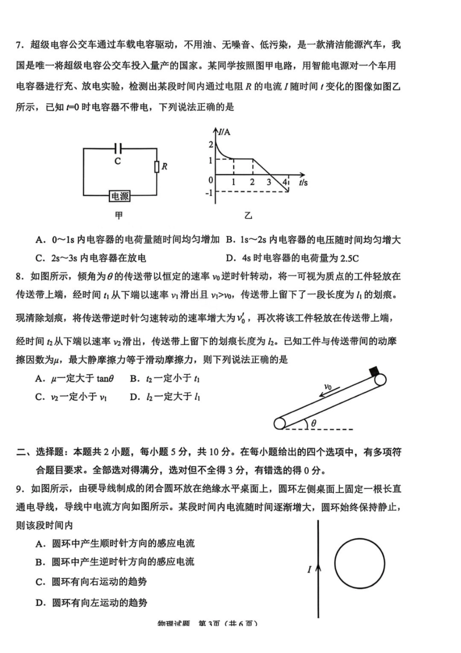 物理安徽合肥市普通高中2026年高三年级第一次教学质量检测（合肥一模）（2.9-2.10）.pdf_第3页