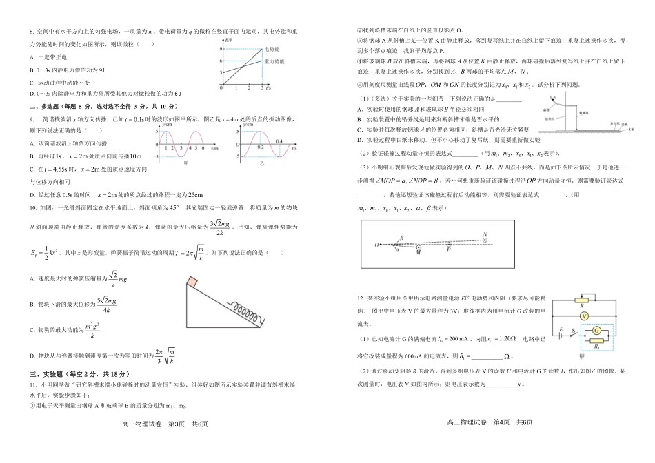 物理安徽合肥一中2025-2026学年高2026届高三上学期1月考试(1.12-1.13).pdf_第2页