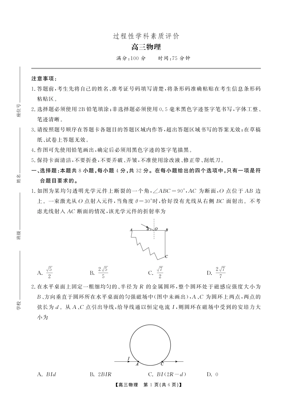 物理安徽铜陵、安庆、池州、马鞍山鼎尖教育联考2025-2026学年高三上学期期末过程性学科素质评价（2.5-2.6）.pdf_第1页