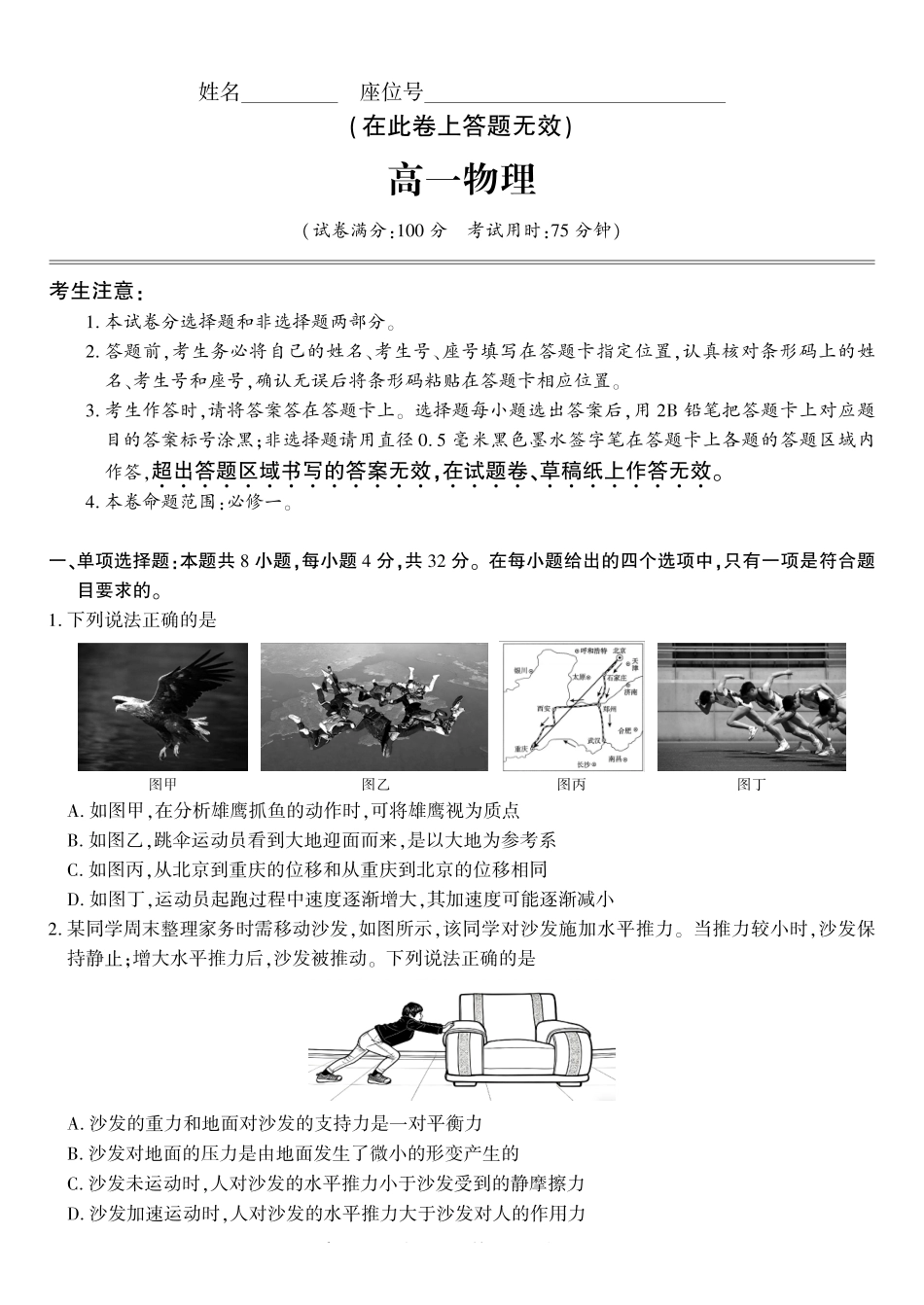 物理安徽皖江名校联盟2025-2026学年上学期高一期末考试（2.6-2.7）.pdf_第1页