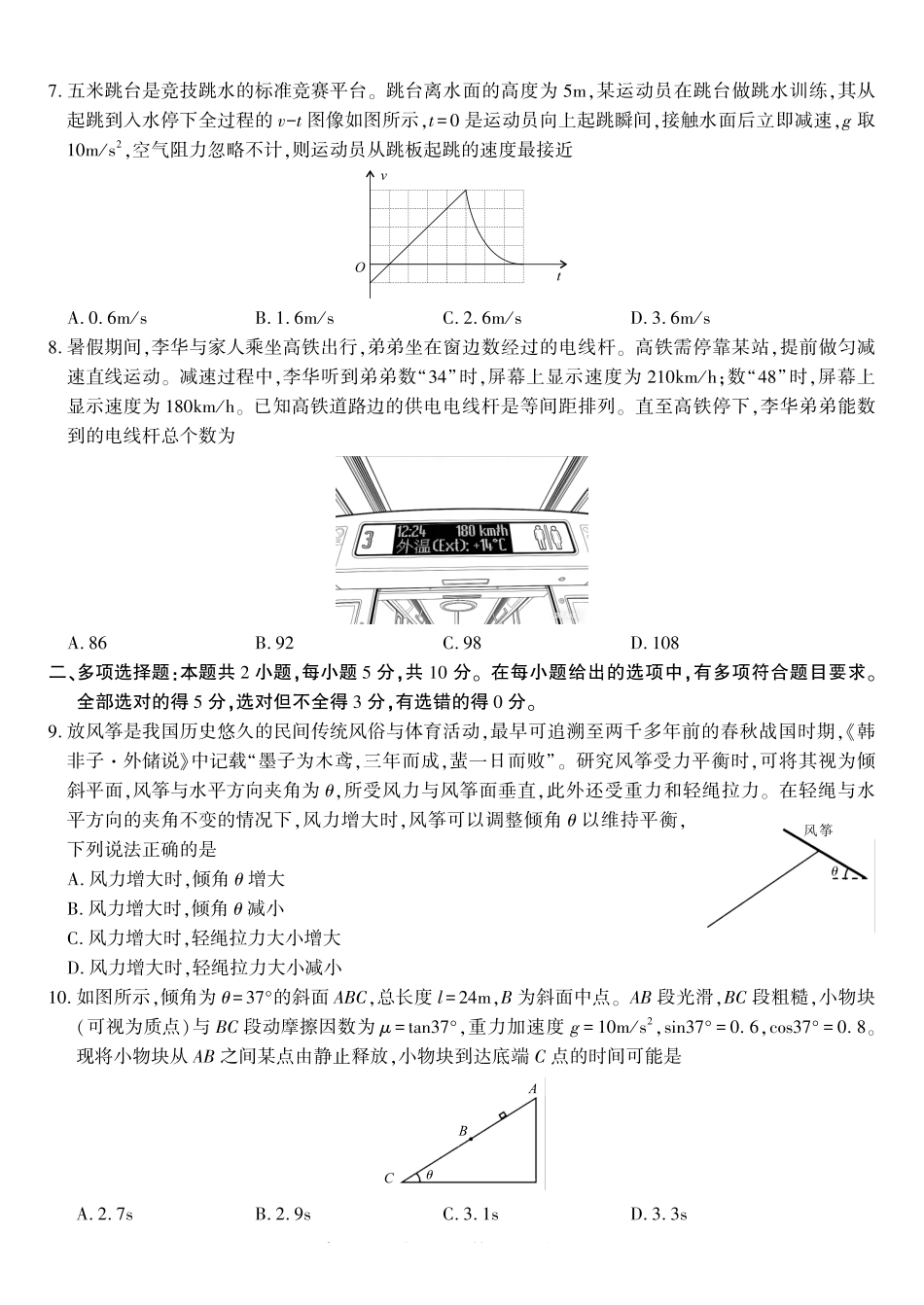 物理安徽皖江名校联盟2025-2026学年上学期高一期末考试（2.6-2.7）.pdf_第3页