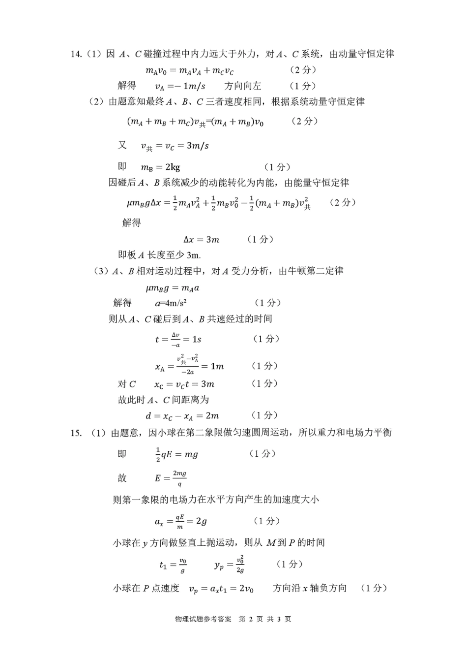 物理安徽芜湖市2025-2026学年度第一学期高三年级高中教学质量监控(芜湖一模)(1.28-1.30)(15).pdf_第2页