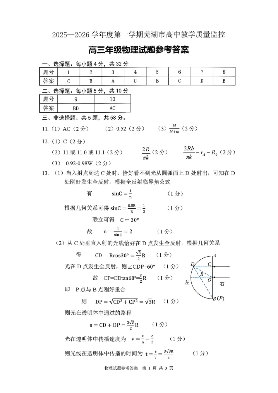 物理安徽芜湖市2025-2026学年度第一学期高三年级高中教学质量监控(芜湖一模)(1.28-1.30)(16).pdf_第1页