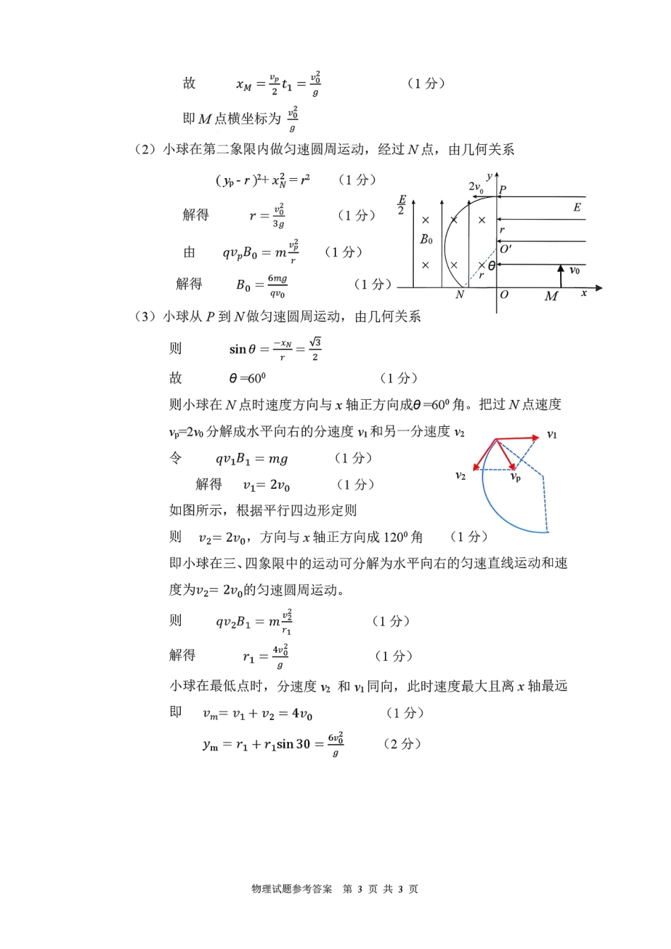 物理安徽芜湖市2025-2026学年度第一学期高三年级高中教学质量监控(芜湖一模)(1.28-1.30)(18).pdf_第3页