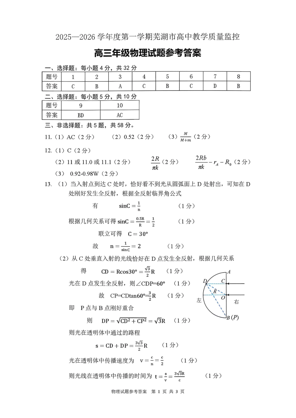 物理安徽芜湖市2025-2026学年度第一学期高三年级高中教学质量监控(芜湖一模)(1.28-1.30)(19).pdf_第1页