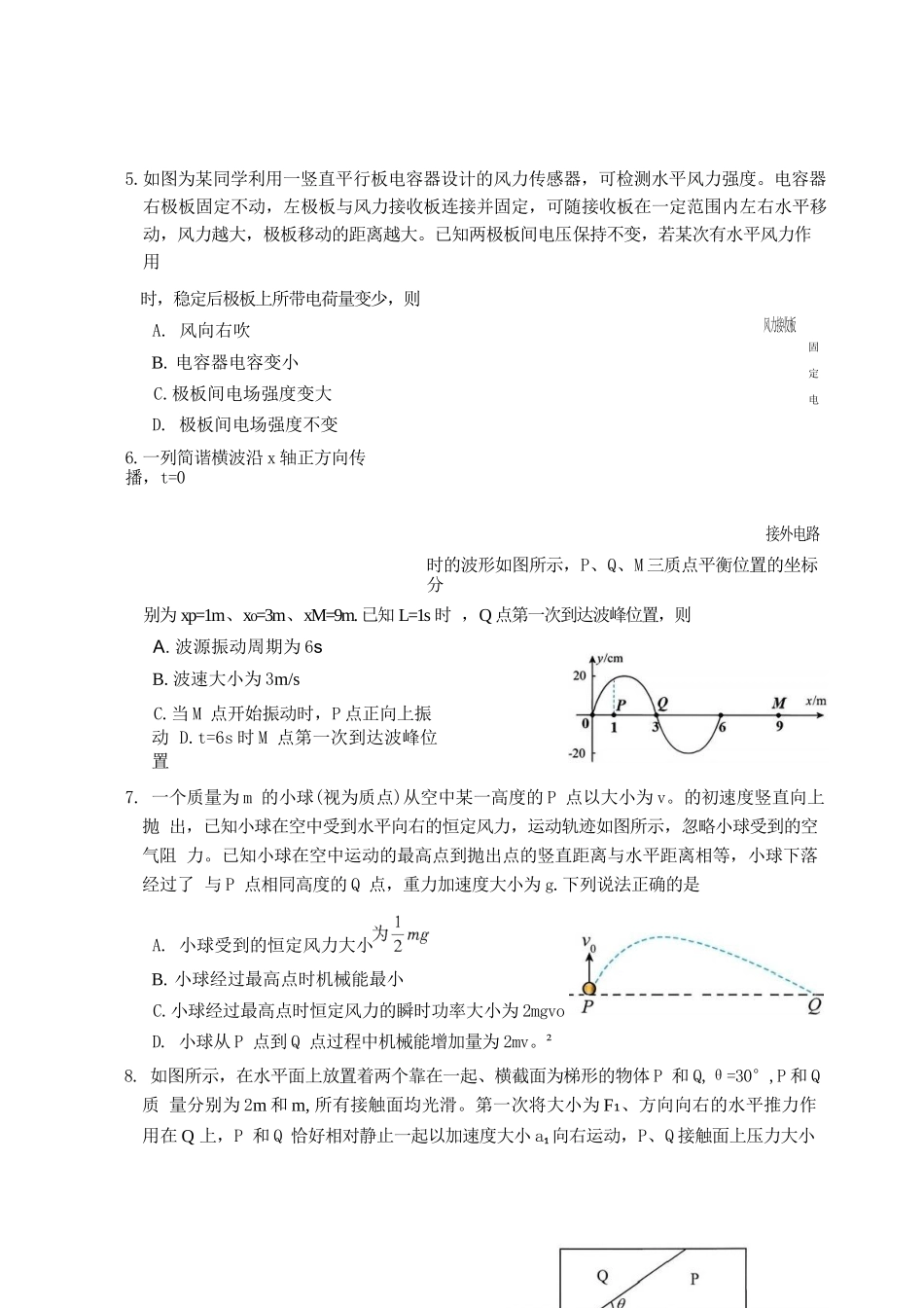 物理安徽芜湖市2025-2026学年度第一学期高三年级高中教学质量监控(芜湖一模)(1.28-1.30).docx_第2页