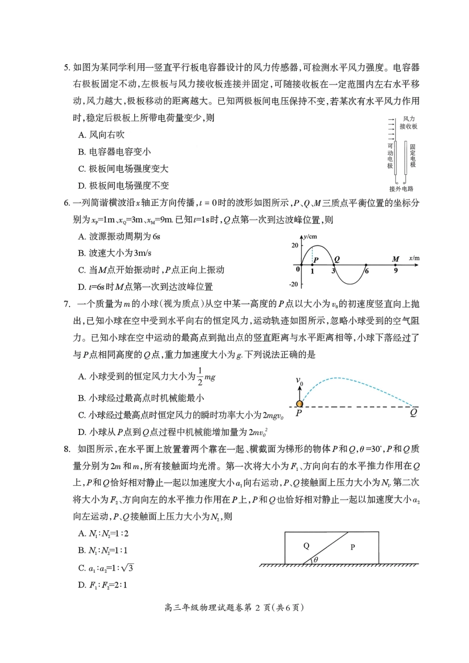 物理安徽芜湖市2025-2026学年度第一学期高三年级高中教学质量监控(芜湖一模)(1.28-1.30).pdf_第2页