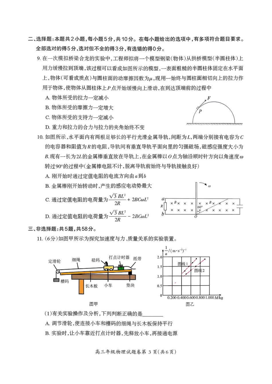物理安徽芜湖市2025-2026学年度第一学期高三年级高中教学质量监控(芜湖一模)(1.28-1.30).pdf_第3页