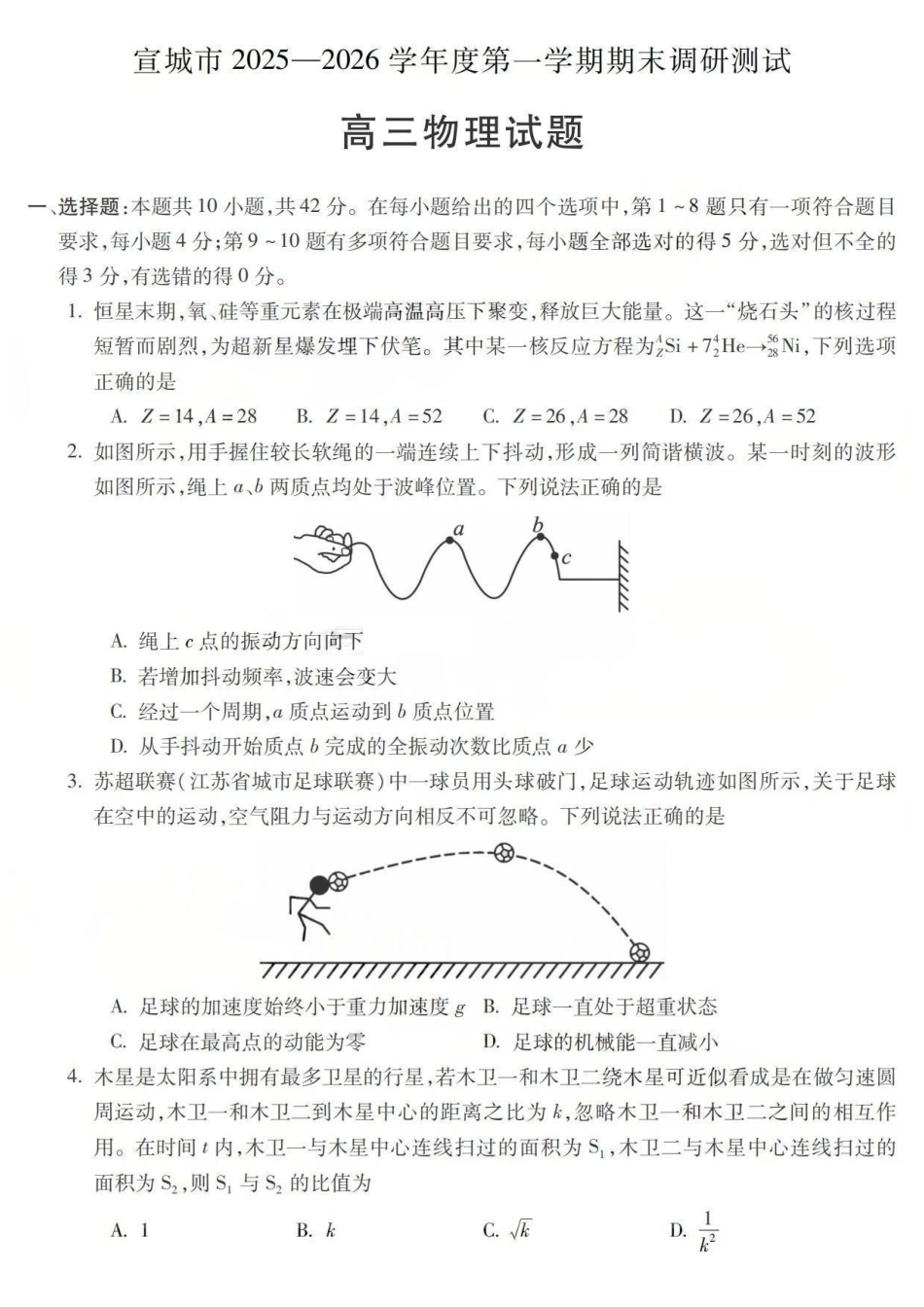 物理安徽宣城市2025-2026学年度第一学期高三年级期末调研测试(2.8-2.9).pdf_第1页