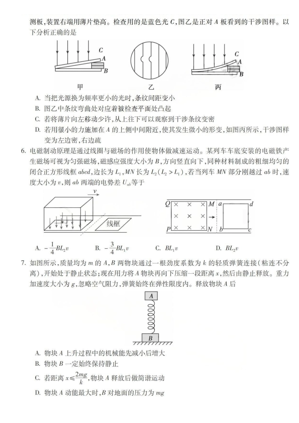 物理安徽宣城市2025-2026学年度第一学期高三年级期末调研测试(2.8-2.9).pdf_第2页