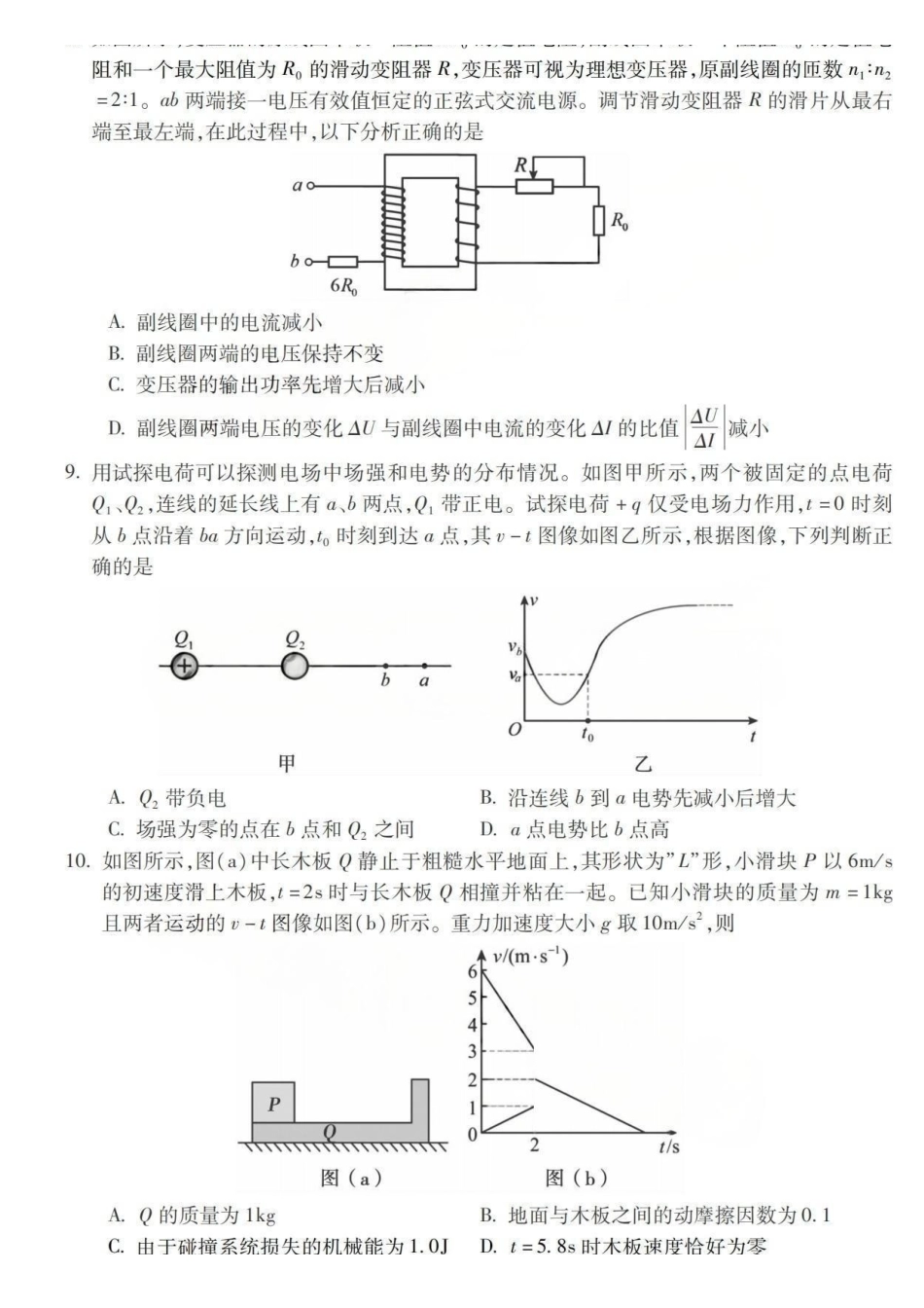 物理安徽宣城市2025-2026学年度第一学期高三年级期末调研测试(2.8-2.9).pdf_第3页