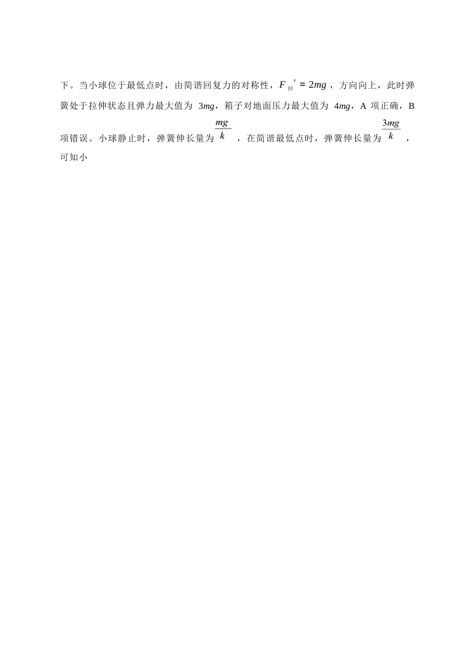 物理参考答案湖南长沙市2026年高三年级模拟考试(长沙一模)(2.1-2.3).docx_第2页