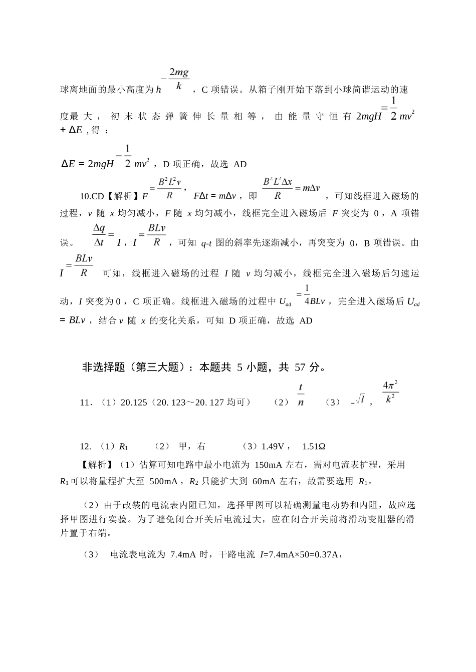 物理参考答案湖南长沙市2026年高三年级模拟考试(长沙一模)(2.1-2.3).docx_第3页