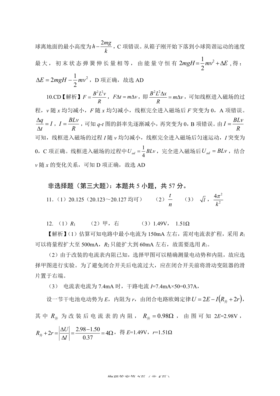 物理参考答案湖南长沙市2026年高三年级模拟考试(长沙一模)(2.1-2.3).pdf_第2页