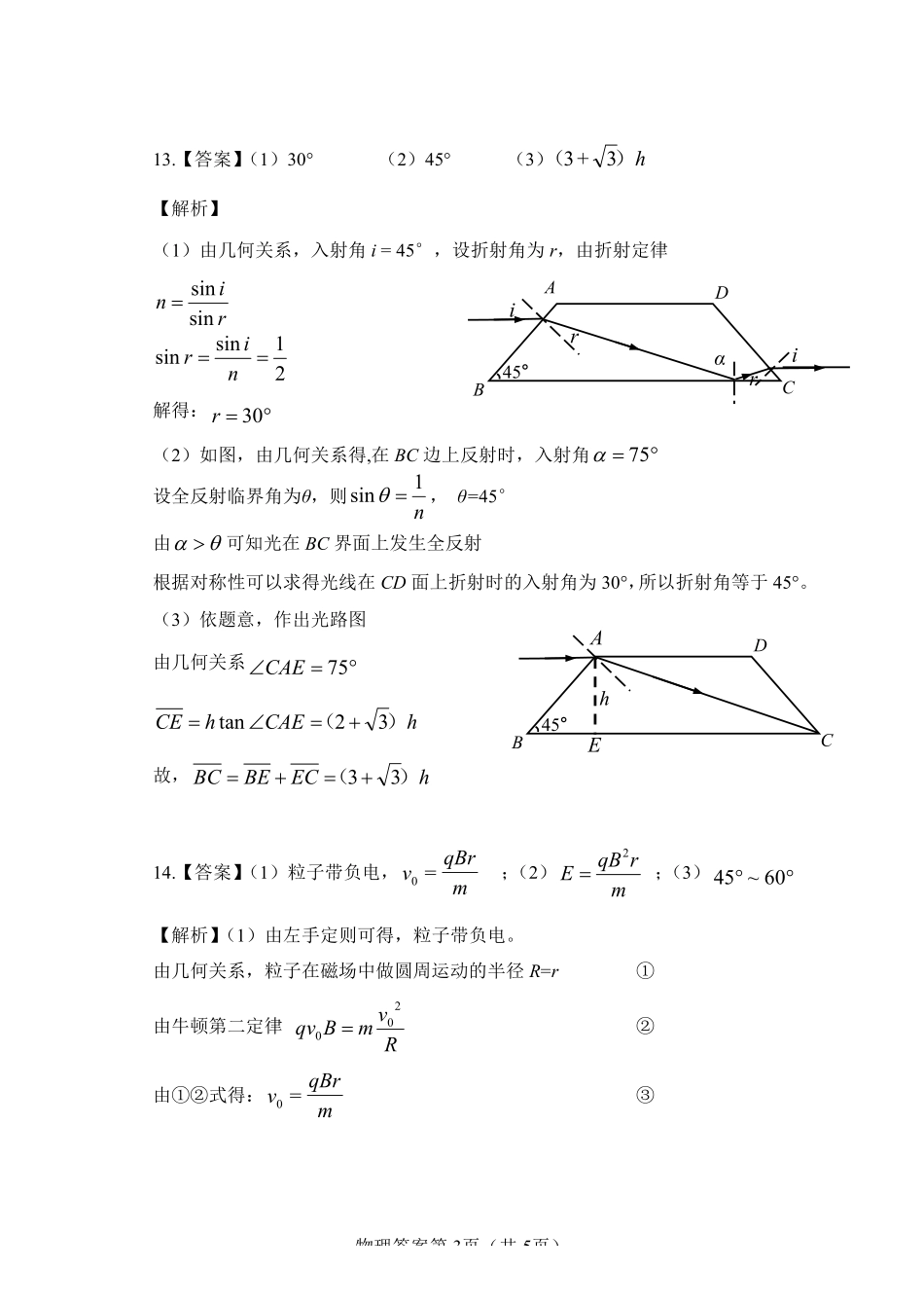 物理参考答案湖南长沙市2026年高三年级模拟考试(长沙一模)(2.1-2.3).pdf_第3页