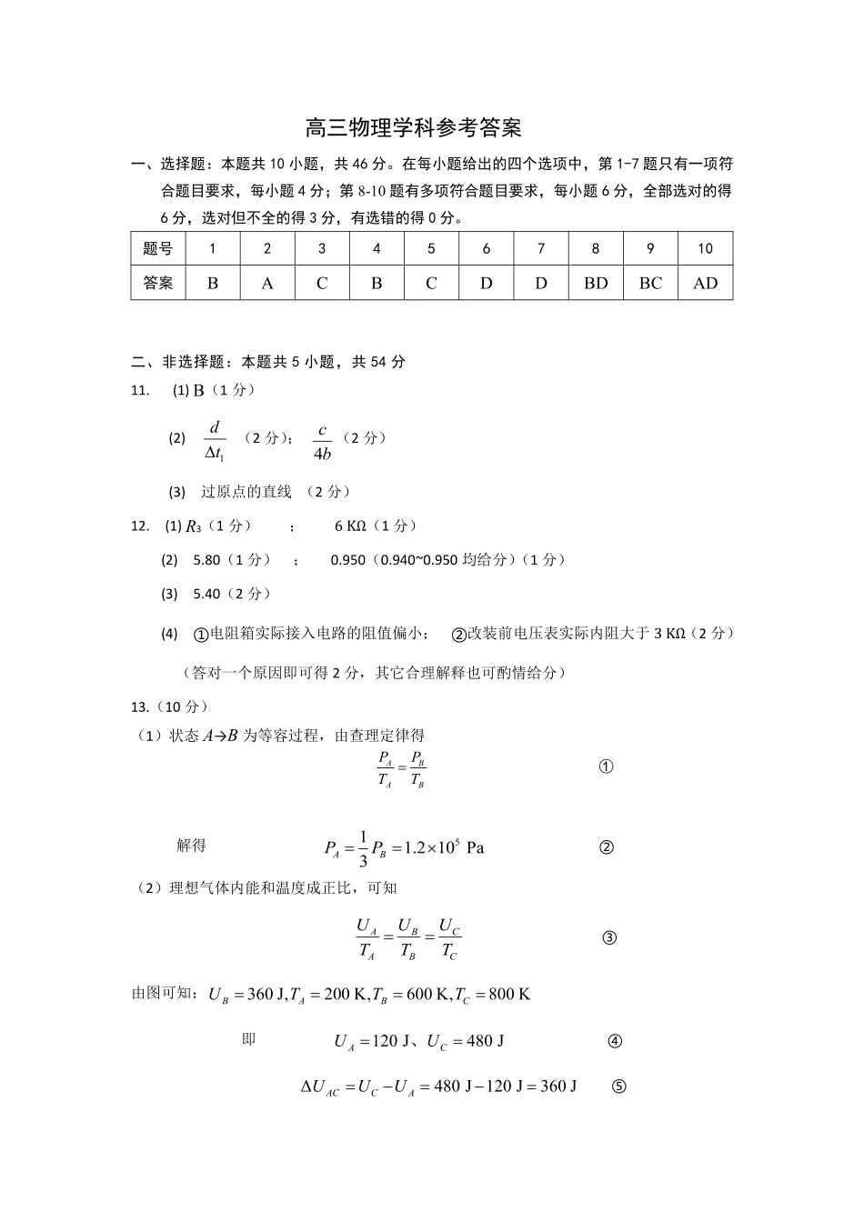 物理参考答案江西上饶市2026届高三年级第一次高考模拟考试（上饶一模）（1.29-1.30）.pdf_第1页