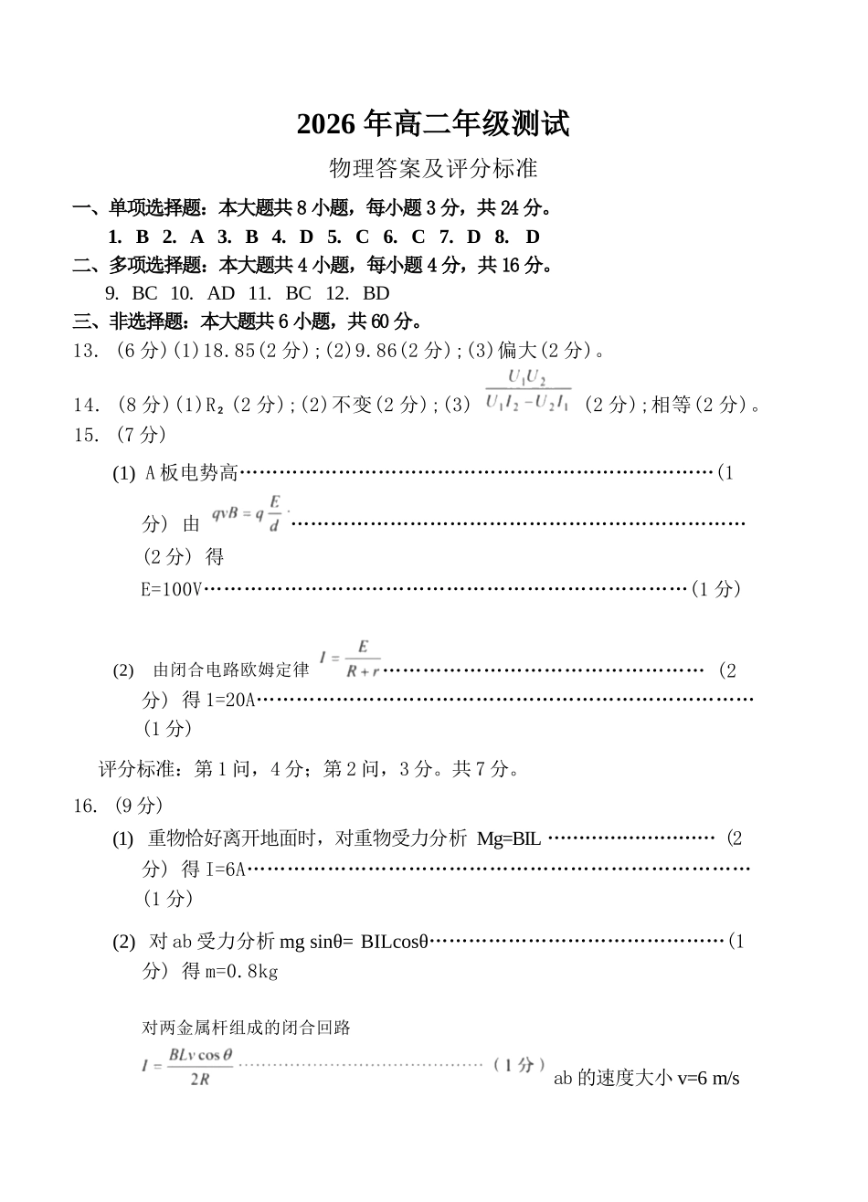 物理参考答案山东青岛市2026年高二年级上学期2月期末测试(2.2-2.4).docx_第1页