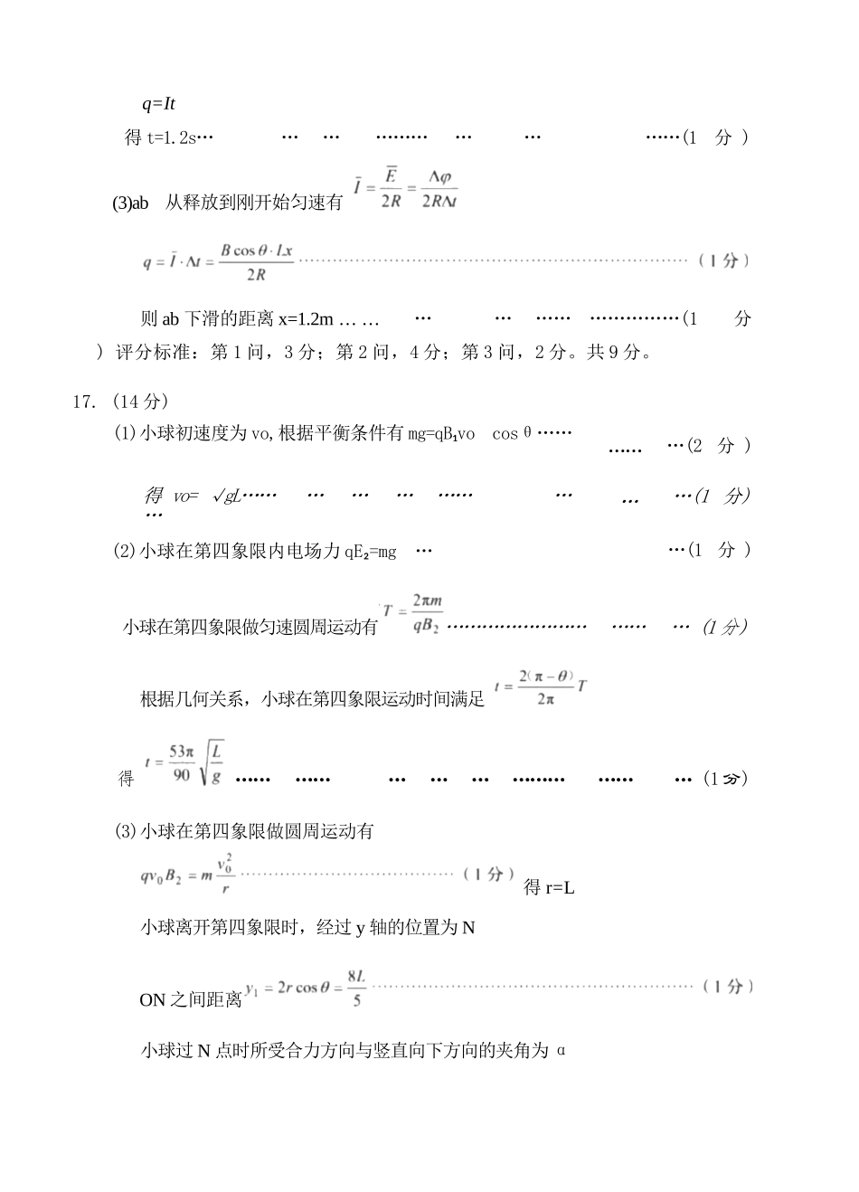 物理参考答案山东青岛市2026年高二年级上学期2月期末测试(2.2-2.4).docx_第3页