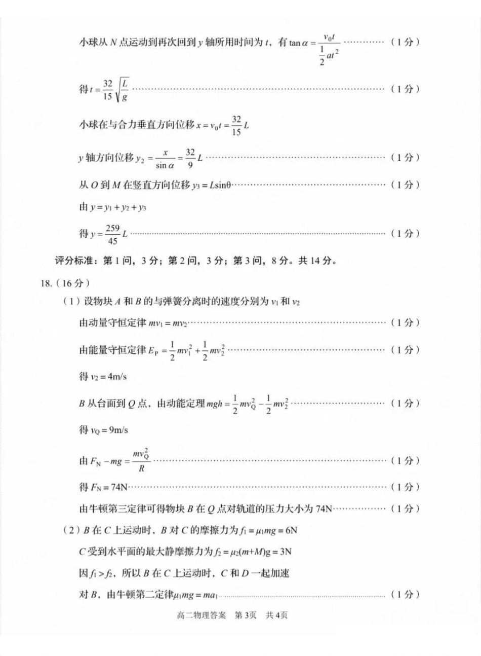 物理参考答案山东青岛市2026年高二年级上学期2月期末测试(2.2-2.4).pdf_第3页