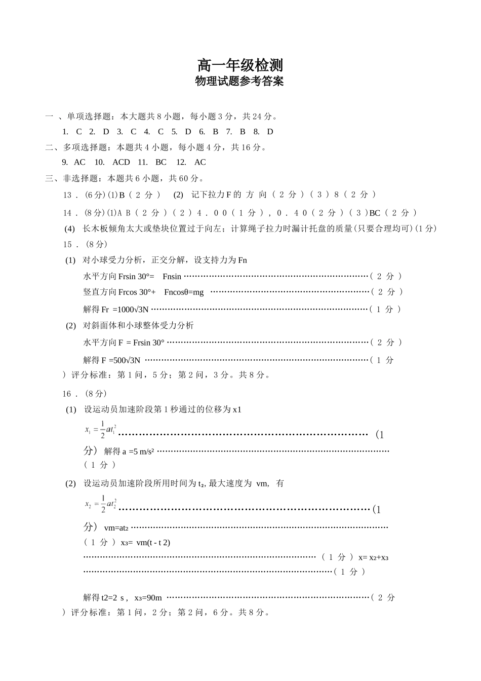 物理参考答案山东青岛市2026年高一年级上学期2月期末测试(2.2-2.4).docx_第1页