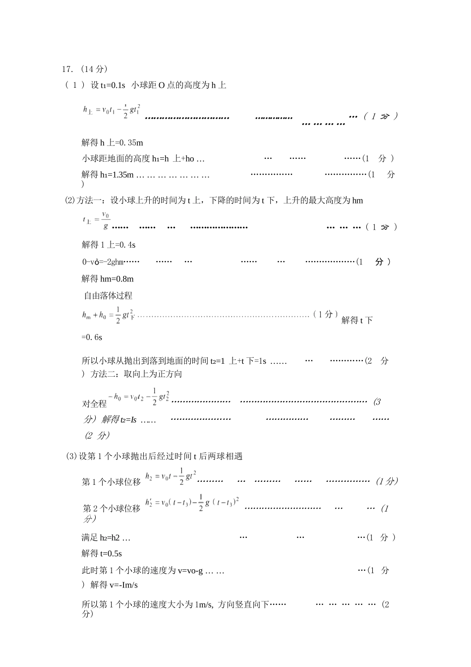 物理参考答案山东青岛市2026年高一年级上学期2月期末测试(2.2-2.4).docx_第2页