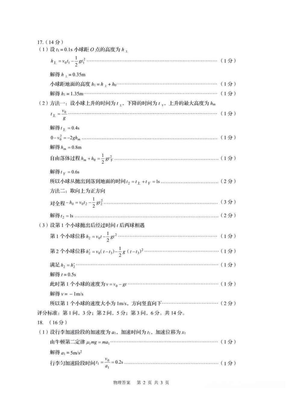 物理参考答案山东青岛市2026年高一年级上学期2月期末测试(2.2-2.4).pdf_第2页