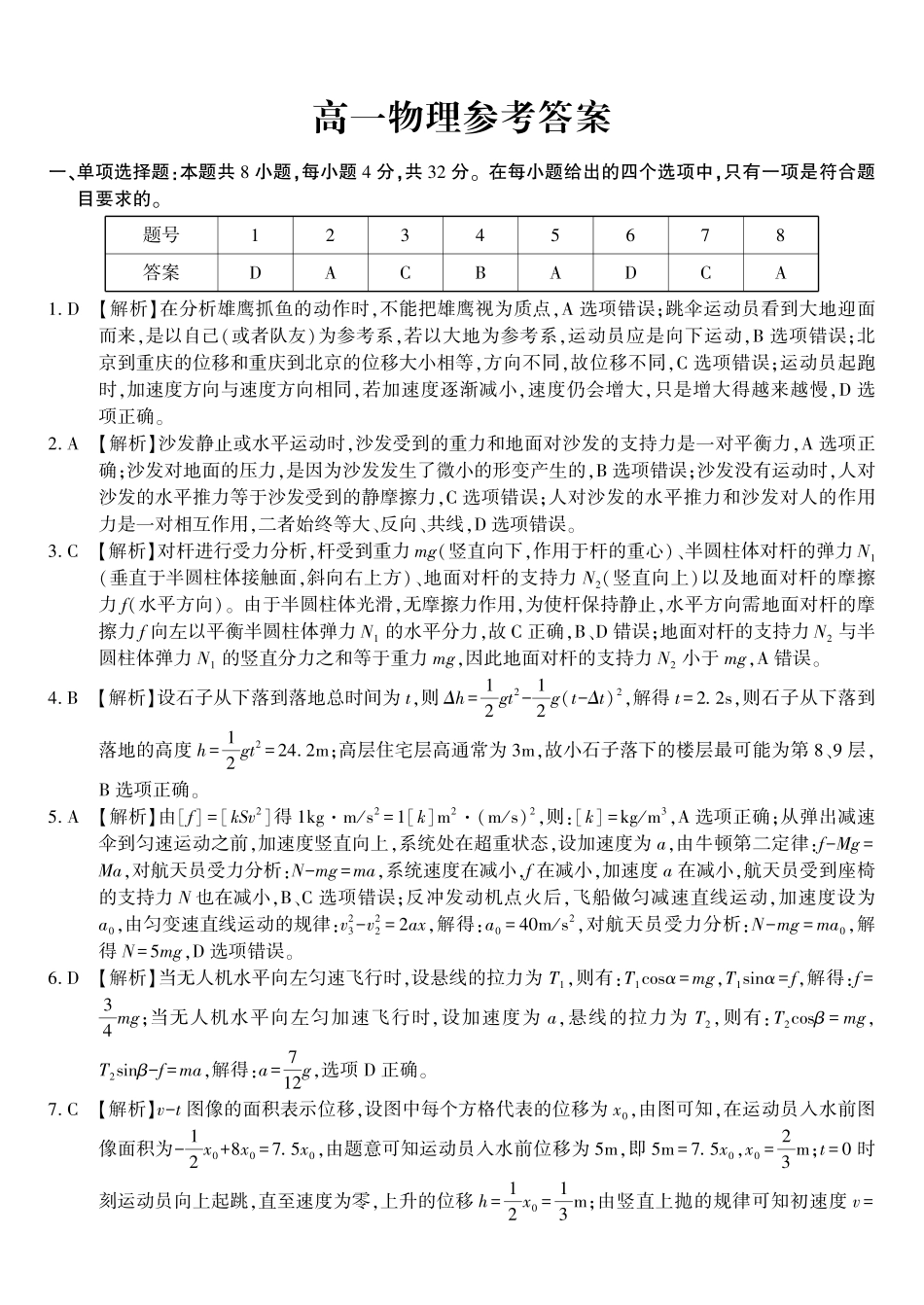 物理答案安徽皖江名校联盟2025-2026学年上学期高一期末考试.pdf_第1页