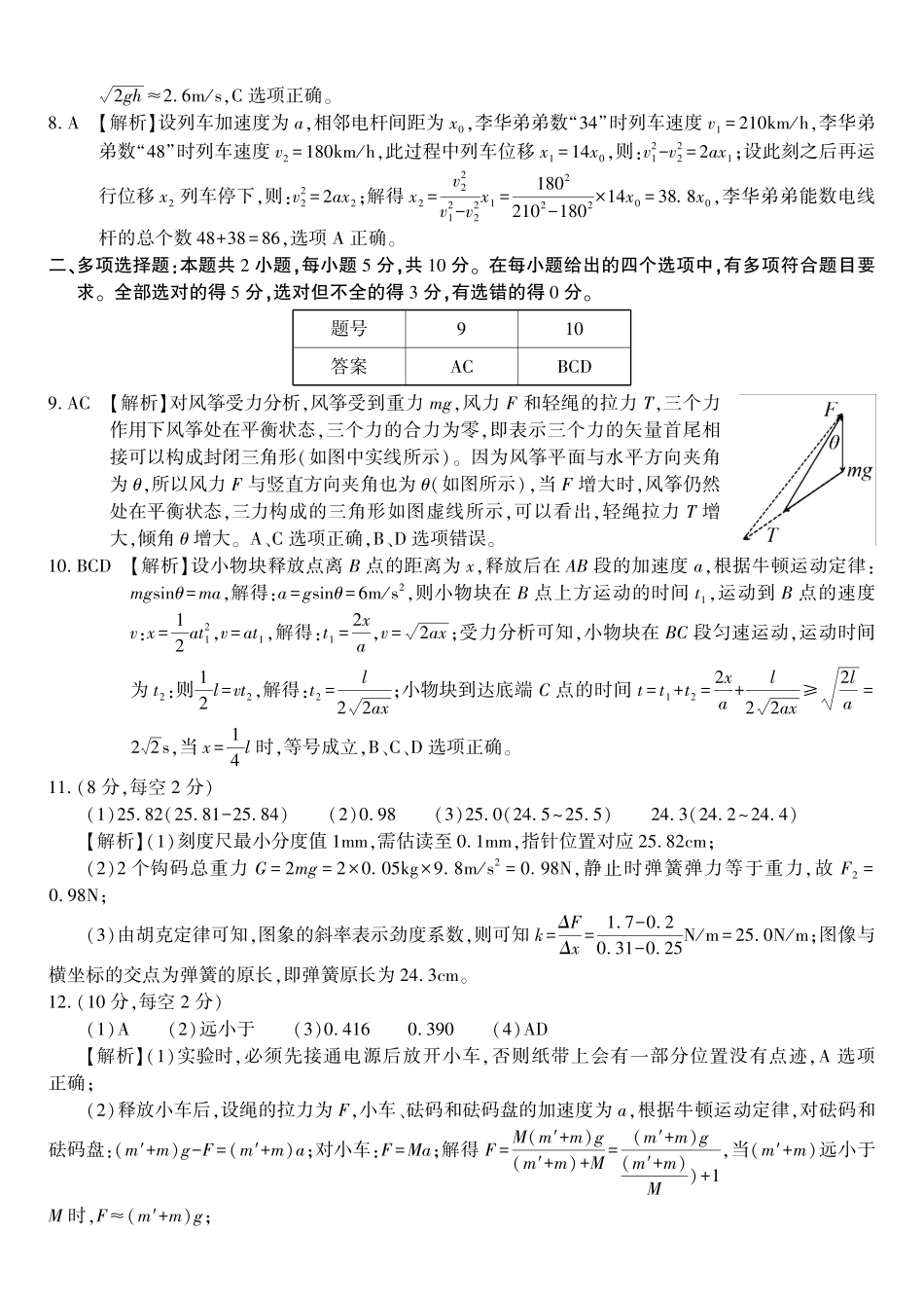物理答案安徽皖江名校联盟2025-2026学年上学期高一期末考试.pdf_第2页