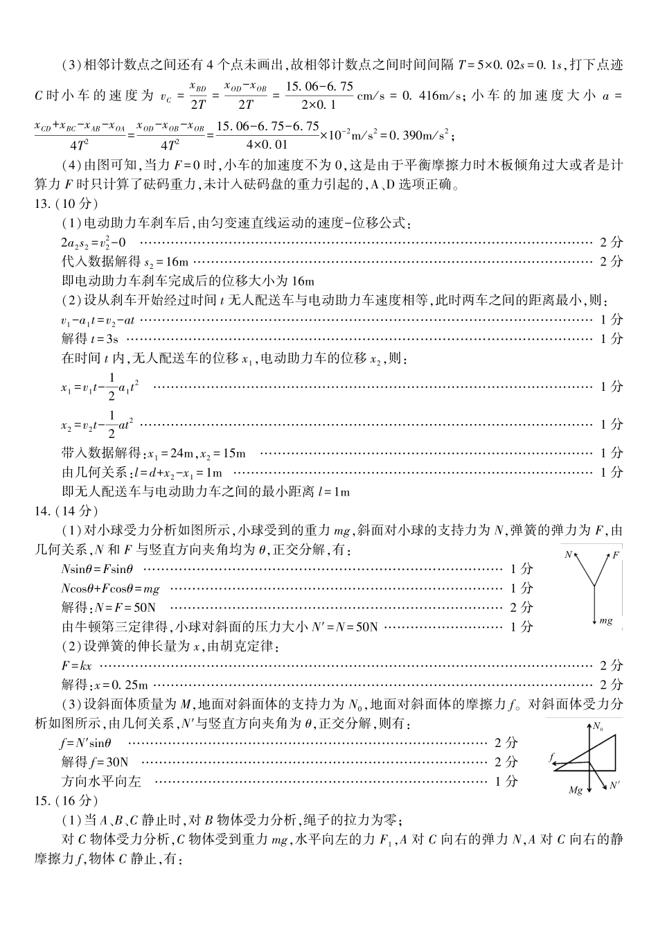 物理答案安徽皖江名校联盟2025-2026学年上学期高一期末考试.pdf_第3页