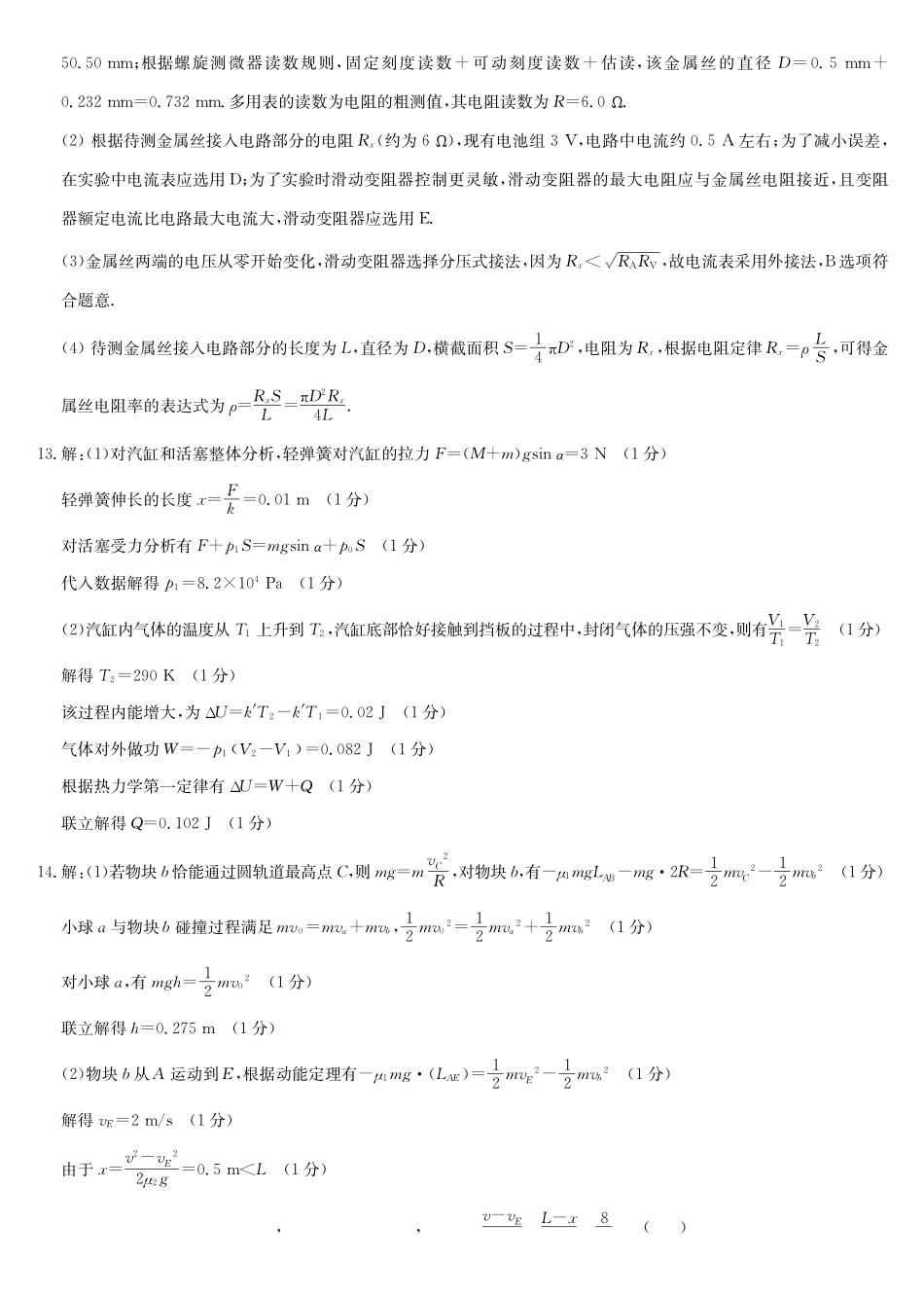 物理答案-第6次质量检测（SG）.pdf_第3页