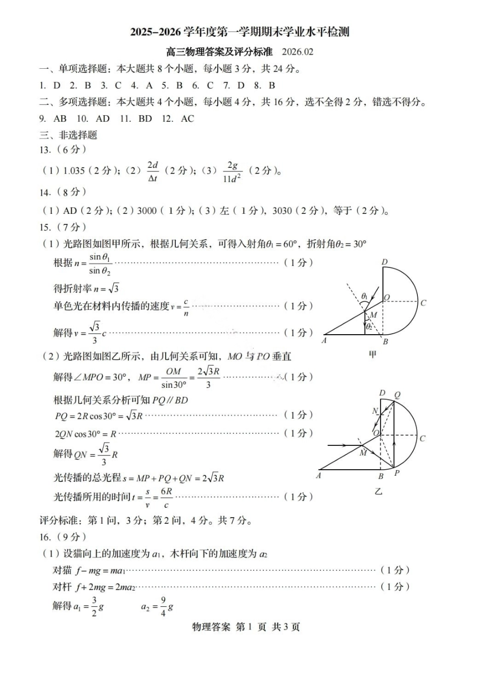物理答案-青岛市2025-2026学年度第一学期高三期末学业水平检测.pdf_第1页