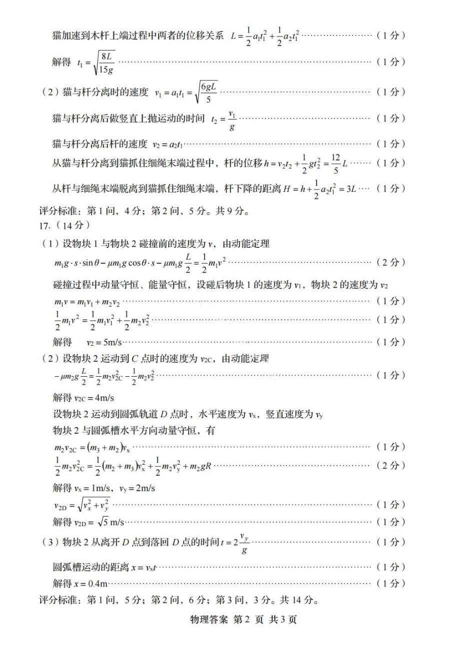 物理答案-青岛市2025-2026学年度第一学期高三期末学业水平检测.pdf_第2页