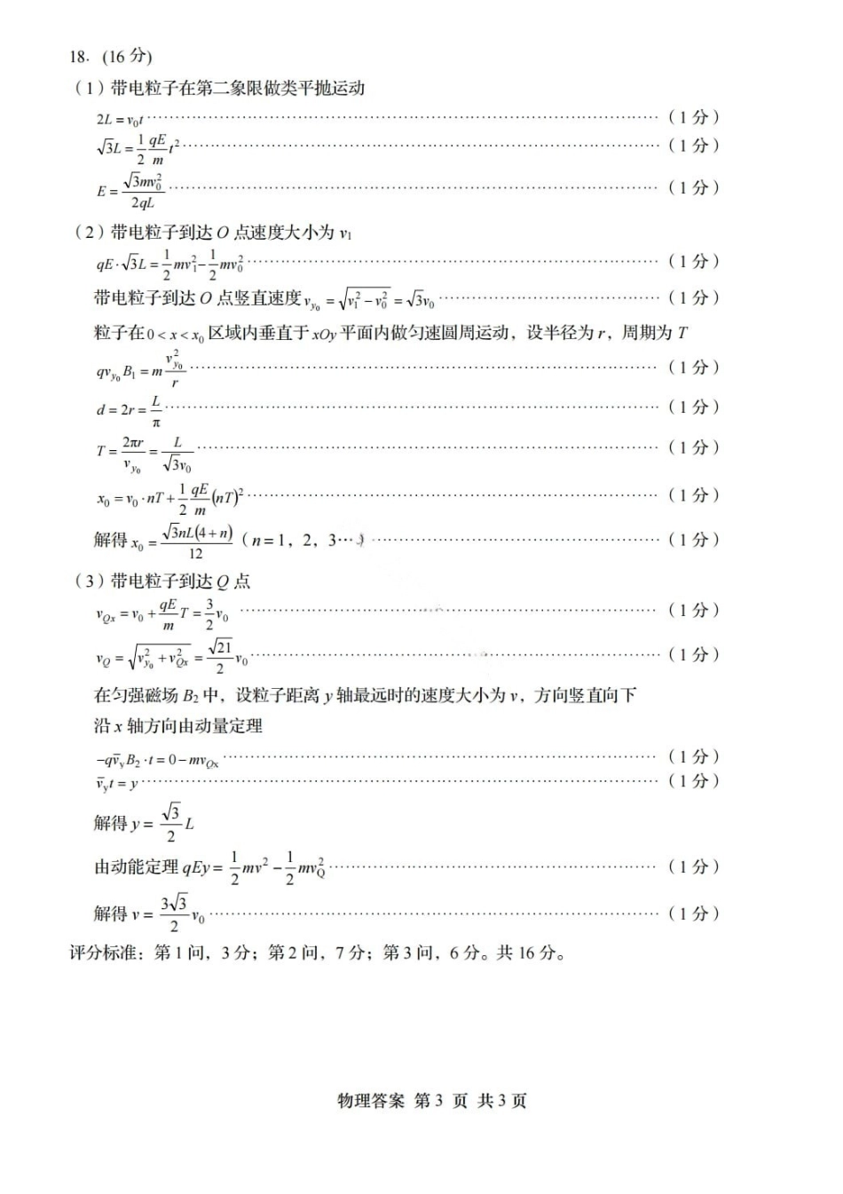 物理答案-青岛市2025-2026学年度第一学期高三期末学业水平检测.pdf_第3页